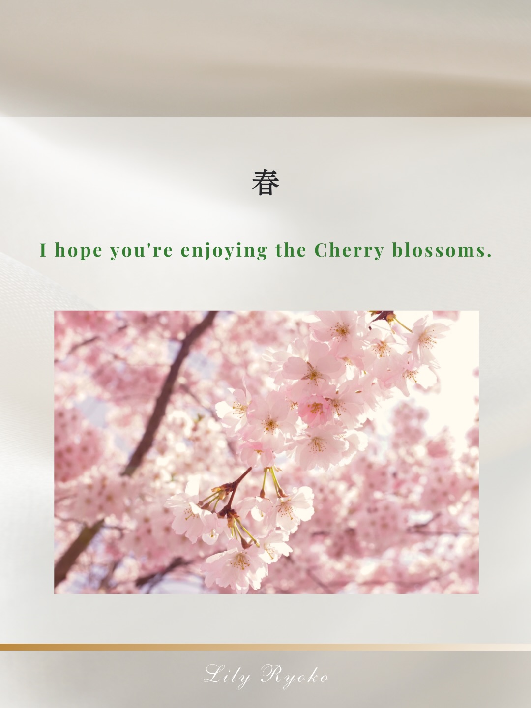 【和文化×英語】
日本の美しさは“季節のひとこと”に宿ります。
とはいえ、難しい表現や長文は要りません。
「季節→心遣い→用件」の
順番だけ
覚えてみてくださいね。
春:I hope you’re enjoying the Cherry blossoms.
夏:I hope you’re staying cool this summer.
秋冬:I hope you’re keeping yourself warm.
使えるシーンは
接客
お稽古
ご案内
作品紹介
の際など
保存して、次のご案内文にそっと添えてみてください。
LINEでは
「英語タイプ診断」
「品格フレーズ集」
「季節のおもてなし英語」の
プレゼントを準備中です。
#和文化英語
#季節の英語
#おもてなし英語
#英語マナー
#日本文化を英語で